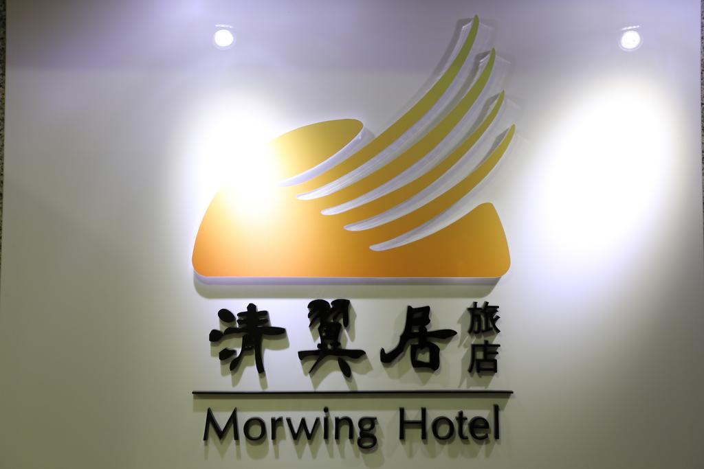 Morwing Hotel Fuzhong Taipei Exteriör bild